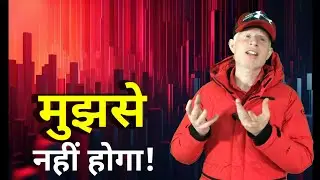 मुझसे नहीं होगा! | I can't do it! | motivational video 