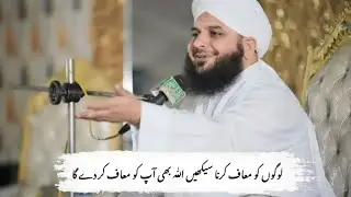 Logon Ko Muaaf Karna | Hazrat Hassan Basri | Ajmal Raza Qadri | Innocent Boy |