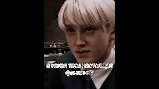 фф «"Т/и Поттер"» Драко малфой и Т/и 1/?