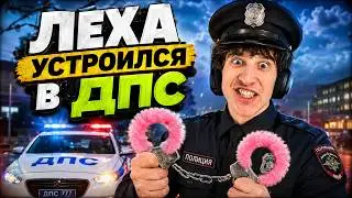 ЛЕХА ПАВС УСТРОИЛСЯ В ПОЛИЦИЮ! ПОГОНЯ ЗА НАРУШИТЕЛЯМИ В BEAM NG DRIVE