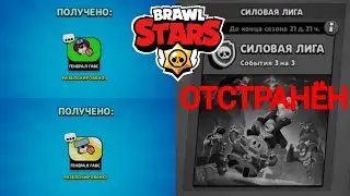 МЕНЯ ЗАБАНИЛИ В СИЛОВОЙ ЛИГЕ? 2 Новых ПОДАРКА в Бравл Старс - Brawl Stars