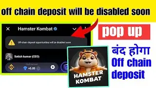 Off chain deposit will be disabled soon hamster KOMBAT | Off chain deposit hamster KOMBAT
