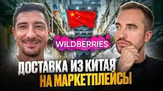 Как создать УНИКАЛЬНЫЙ товар и доставить его из Китая Бизнес? на Wildberries