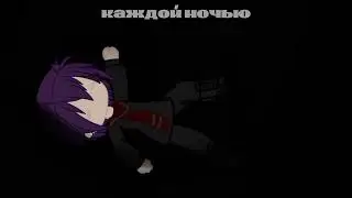 - каждой ночью я на дне [пик] ||by Ꮪlivᴀ|| #рекомендации #рек