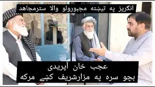 Family of Ajab Khan Afridi | Khyber | Pashtoon | Afridis History #geotv #youtube #viralvideo