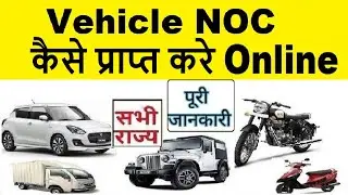 How to apply Vehicle NOC Online 2024 | Vehicle Transfer NOC | Vehicle Address Change NOC
