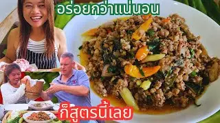 อร่อยกว่าลาบหมูทั่วไปก็สูตรนี้เลย ลองทำดูคนชิมแล้วยังยืนยัน❗#ลาบหมู #ลาบหมูผัด #เมนูลาบ #อาหารอีสาน