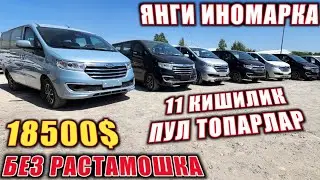 ЯНГИ ИНОМАРКА КЕЛДИ 11 КИШИЛИК ПУЛ ТОПАР ЯРМИНИ БЕРИБ ҚОЛГАНИНИ МУДДАТЛИ ТУЛОВГА ОЛИНГCHINA MOTORS