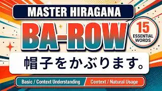 Master Hiragana Ba-Row: 15 Essential Words (Shorts Series Extended - Context Mode)