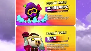 ПЕРЛ🔥 И КОРДЕЛИУС🍄 BRAWL PASS 🌟