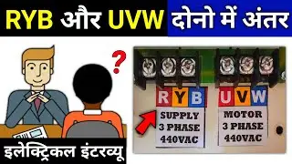 Difference between RYB and UVW - electrical interview question