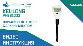 Kelilong рН метр портативный PH981033 с длинным щупом |Видеоинструкция