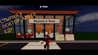 УКРАЛ У ДРУГА ЕДУ ХАХА!  (ROBLOX)