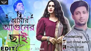 Amar Aguner Chhai | (আমার আগুনের ছাই) | Lyrical | Mon Jaane Na | Raj Barman | SVF Music.