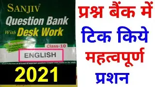 English के सबसे महत्वपूर्ण प्रशन 2021 || Rbse Class 10 English Most important Question 2021