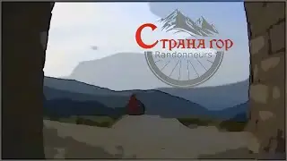 Страна Гор - Бревет 400 км Горный (2024) (Сокращенная версия)