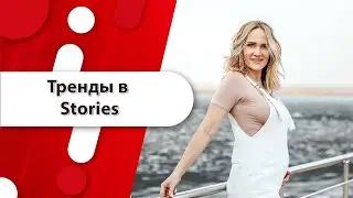Актуальные Тренды для Stories. Крутые эффекты размытия для фото и видео, модные шрифты! Выделяйся