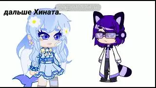 Немного о моих персонажах{ Lizabu}