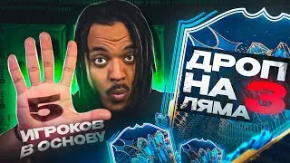 ПОЙМАЛ СРАЗУ 5 ТОТСОВ В ОСНОВУ ! НАГРАДЫ ЗА ВЛ | ОТКРЫЛ ПАК С КУМИРОМ