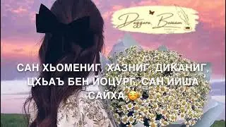 Озвучка Йиша