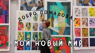 ПЕРВЫЙ просмотр в академии Штиглица| мы выжили?