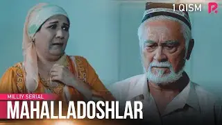 Mahalladoshlar milliy serial 1 qism махаладощлар 1 кисм