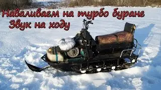 Буран 640 тюнинг.Часть 4 