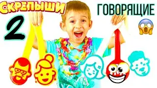 СКРЕПЫШИ 2 ГОВОРЯЩИЕ  😭  РУСЛАН НАШЁЛ ЗАБЫТЫХ СКРЕПЫШЕЙ СКЕТЧ ОТ РОМАРИКОВ