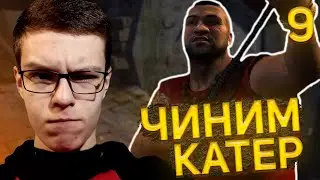 Прохождение Tomb Raider # 9 - Чиним катер