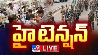 Election Results 2024 LIVE Updates On TV9 Telugu