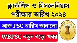 PSC Clerkship and Miscellaneous exam date 2024 | Food Si case update 2024 | Food Si result 2024