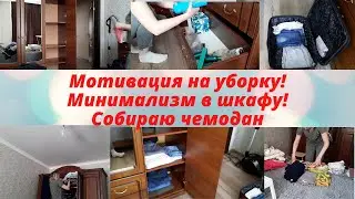 Мотивация на уборку/Минимализм /Мотивация/Уборка