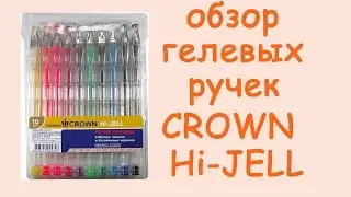 ✒ ОБЗОР ⇛ гелевые ручки CROWN Hi-JELL ✒