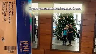 3 января 2023 г, Перед началом спектакля