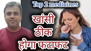 Top 2 Cough medicines for Rainy season