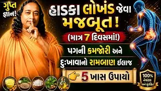 શું તમારા પગમાં ઝણઝણાટી કે દુખાવો થાય છે? આ 5 દેશી વસ્તુઓ ખાવાનું શરૂ કરો | Health Tips for 50+ Age 