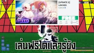 Roblox | Locked ⚽🦵 เป็นโกลที่โคตรเหนียวอะทำไมหรอไม่ได้อาบน้ำ (code)