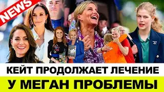КЕЙТ ПРОДОЛЖАЕТ ХИМИОТЕРАПИЮ. БРЭНД МЕГАН НЕ ЗАРЕГИСТРИРОВАЛИ. БЕАТРИС 36 ЛЕТ.КОРОЛЬ ФИЛИПП В ПРАИЖЕ