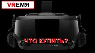 Лучшие ВР гарнитуры (Конец 2020 -  Начало 2021)