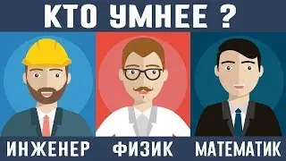 3 ЗАДАЧИ на ЛОГИКУ|💡| поставят ТЕБЯ в ТУПИК💥