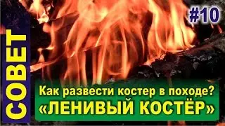 Lazy campfire - How to build a simple fire in the campaign?