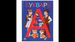 Девочка и букварь, смешное видео 2021 начальная школа