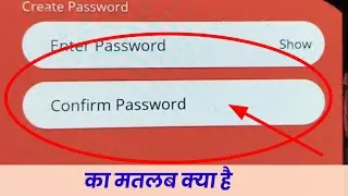 confirm password ka matlab kya hota hai | कन्फर्म पासवर्ड का मतलब क्या होता है