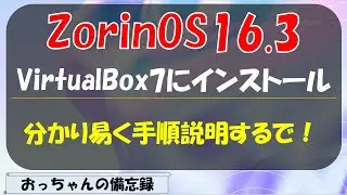 Install ZorinOS16 3 on VirutalBox7