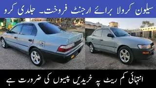 Se limited edition corolla 1996 modwl for sale in kpk | low price urgent sale| peshawar buy and sell
