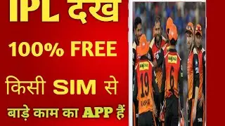 How to Whach live IPL Free in 2020? || Live IPL Free मे क्यसे देखे ?