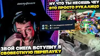 ЗВОЙ СИЕГА ВСТУПИУ В СВОВЕСТНУЮ ПЕРПАУКУ!(Монтаж)