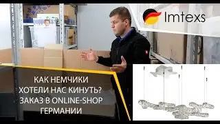 Как немчики хотели нас кинуть? Почему нужно пользоваться услугами посредника в Германии.