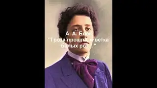 Блок А. А. 