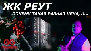 Кому подойдёт ЖК Реут от Гранель?